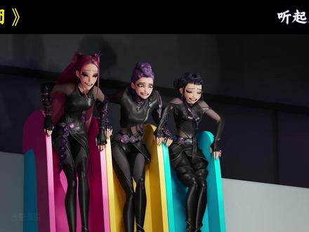 优秀动漫解说——《猎魔女团》2/3 2025年夏天,一部设定清奇的动画《猎魔女团》席卷全球。它不讲公主与王子,而讲 “顶流女团白天唱跳打歌,晚上斩妖除魔”,成功让无数观众上头,数据也相当惊人。剧情里充满着很多洗脑好听的歌曲
#动漫解说 #动漫解说充能计划 #动漫推荐 #动漫 #猎魔女团