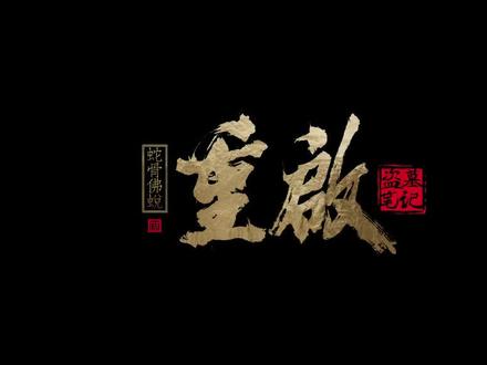 #电影重启 #盗墓笔记 前方高能预警⚠️神秘古境暗藏玄机,古籍奇物惊现于世!让我们一起静待重启归来!