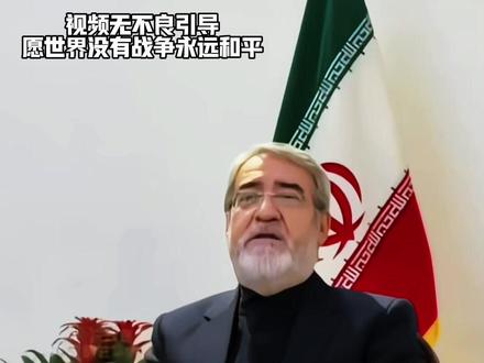 伊朗:每天醒来都能在神秘二字外国软件里发现很多攻略(视频无不良引导,愿世界和平永无战争)#伊朗 #美国 #以色列 #美术生 #中东局势