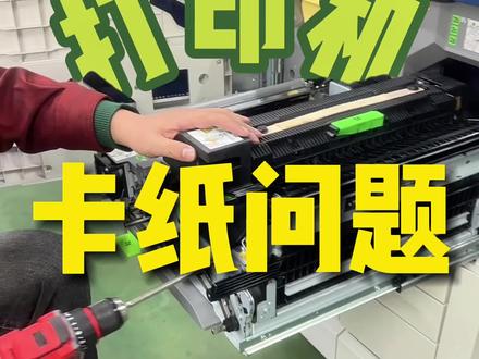 #施乐7080 施乐机器黑白机6080,7080打印卡纸报077-111,如何解决,售后问题,快速解决#施乐复印机维修 #施乐阿宝
