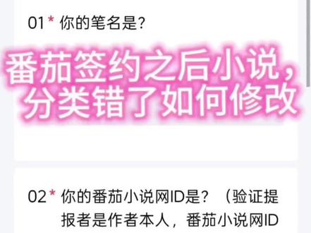 番茄小说签约之后分类修改 番茄小说签约之后分类如何修改?其实很简单,详细教程。#番茄小说#新人写小说 #新人作者签约 #写小说 #