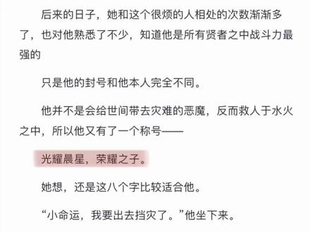 #真千金她是全能大佬 小命运和恶魔先生