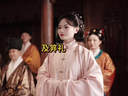 这才是中国女孩的成人礼! 十五及笄,原来这美~足以惊艳整个青春#成人礼 #及笄礼 #传统仪式 #晏子主持的中式婚礼