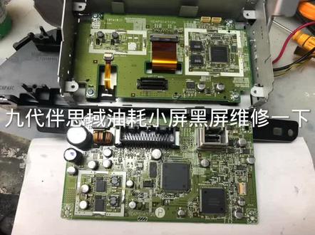 九代半思域油耗小屏黑屏