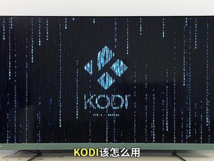 KODI有哪些不为人知的使用小技巧,该如何打造家庭影音中心,保姆级教程!#智能电视 #KODI #kodi插件 #黑科技