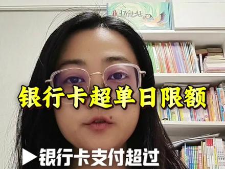 #信用卡知识 #银行卡限额 #银行卡冻结 #金融常识 @DOU+小助手 @DOU+上热门