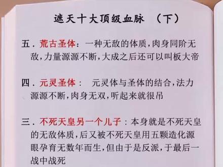 有人存在争议,说凡体才是第一,各有各的说法吧#网文 #小说 #遮天