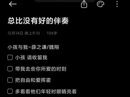 小孩与我伴奏 #薛之谦 #魏翔 #音乐缘计划