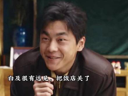 煤矿全面禁采,白及吧把饭店关了转行做复绿,虽然赚不了很多钱但是很有意义,大哥白椿只看眼前,只考虑自己会失业#生命树 #生命树看完走不出来