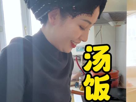 浪漫不一定非带要一束花,也可以是有人愿意为你做一碗热气腾腾的汤饭 人间烟火 #天儿冷吃点啥 #汤饭 #记录真实生活 @抖音小助手