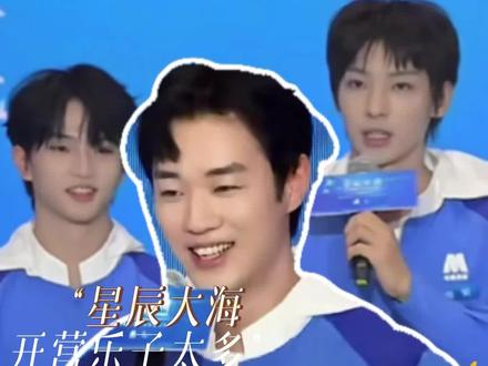 #星辰大海开营乐子太多 上一个还没笑完,下一个乐子就来了#星辰大海#穆祉丞#陈少熙#颜安