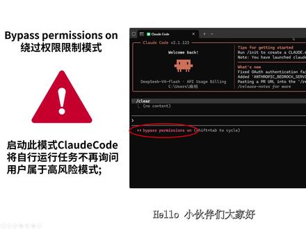claude code绕过权限审查机制操作; #claudecode