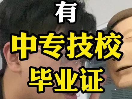 有中专技校毕业证可不可以参加单招?有初中毕业证可不可以参加单招#山东单招综评 #中职生 #专科 #青岛综评单招 #高职单招