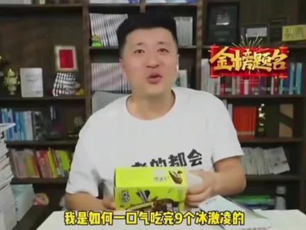 张雪峰生前酷爱甜食:一次炫了十多个雪糕 夏天了,又到了吃巧乐兹的季节!#巧乐兹#雪碧