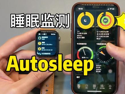 Apple Watch 睡眠监测,强烈推荐AutoSleep! #苹果 #applewatch