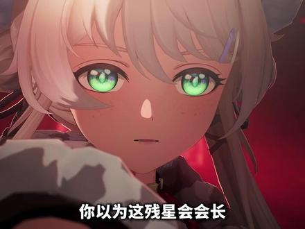 残星会会长是雌小鬼!陆赫斯幕间剧情最扯解析 #鸣潮里迎新春 #鸣潮 #鸣潮陆赫斯 #陆赫斯 #日光落处