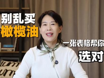 橄榄油别乱选!特级初榨和精炼差别很大 化学教授帮你拆解,特级初榨橄榄油vs精炼橄榄油的优缺点及用法#中国饮食文化 #创作者中心 #创作灵感 #橄榄油 #特级初榨橄榄油@DOU+小助手