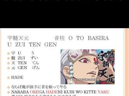 #鬼灭之刃#日语#日语发音#日语口语#音柱#宇髓天元 在想要不自己画一下?这惨烈的点击