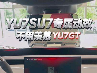 不用羡慕YU7GT的运动主题专属动效,小米yu7、su7、su7ultra也可以有!#小米汽车 #小米yu7gt #我和我的小米汽车 #小米汽车超级任务