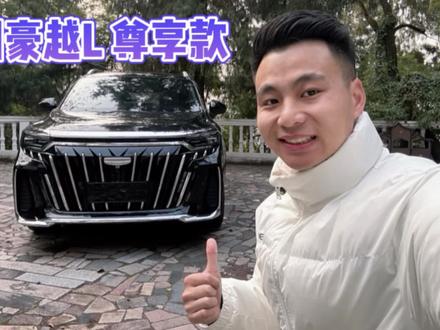 吉利豪越L尊享款用车感受!