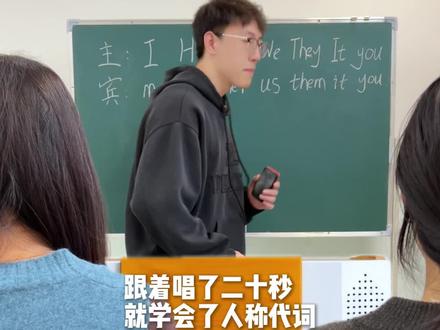 一个视频口诀搞定主宾格搭配✅
#晋城说客英语 #趣味英语 #单词速记 #英语启蒙 #零基础英语