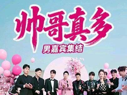 今天男嘉宾真多,帅哥真多#蜜桃#星城创想