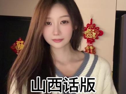 山西话可以迟到 但不能缺席 对不起了岗岗们#山西 #方言 #大同