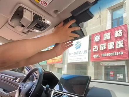 本田雅阁专车专用隐藏式行车记录仪#汽车用品 #我与汽车的日常 #同城热点 #行车记录仪 #安全出行 #汽车服务行业 #抖音推广 #爱车一族