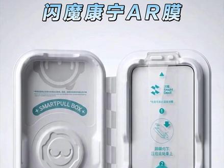 #闪魔 康宁AR小魔盒,康宁材质防爆防摔,创新AR工艺抗反光,还有真空蒸发镀膜技术,不沾指纹手汗,#数码科技 #华为