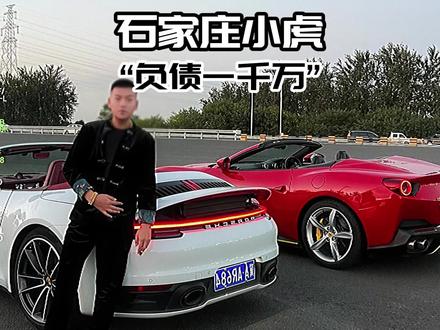 石家庄小虎自爆外债超千万!#宾利 #乔治巴顿 #二手车