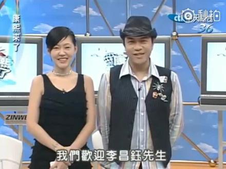 S 康永采访 神探 李昌钰