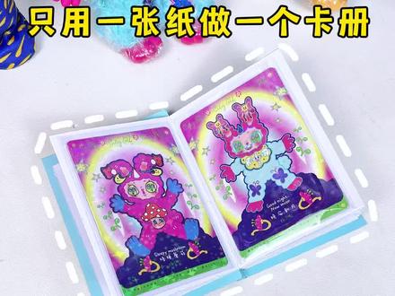 一张纸做卡册? #手工 #自制卡册