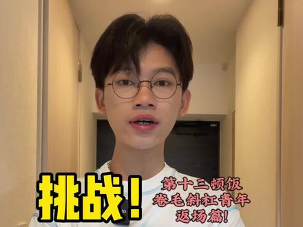 你好,可以去你家给你做饭吗?第十三顿饭—大島 海桑—限定返场篇!!!#可以去你家给你做饭吗 #vlog