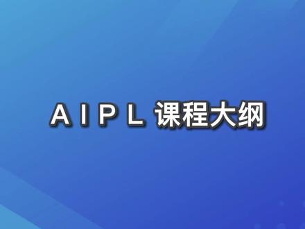 电商运营新手开网店用户拉新与收割了解AIPL人群流转PPT课件课程_1 #网店运营 #新手开网店 #电商 #电商干货 #数据分析 #经验分享 #电商创业 #电商运营技巧
