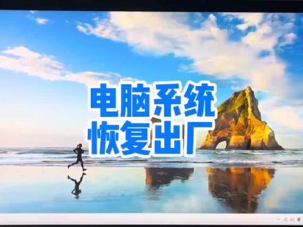 重装系统不求人,联想电脑一键还原系统恢复出厂设置方法 #电脑知识 #电脑小技巧