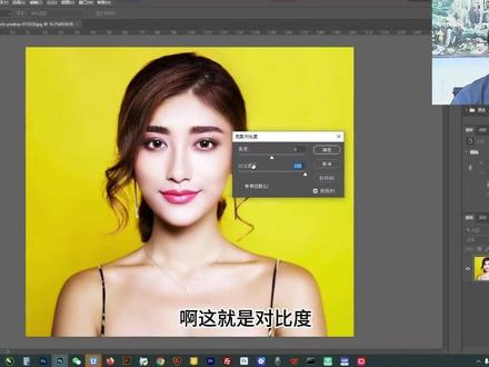 简单学习PS第十一课 颜色五: 对比 曝光 饱和#ps教程 #平面设计