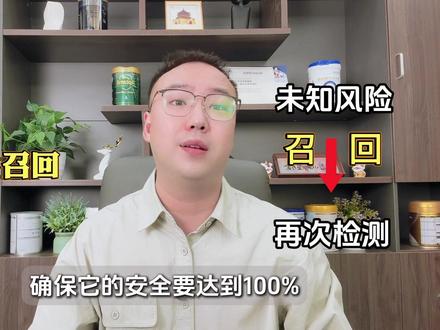 奶粉召回的越来越多,这个时候家长更应该冷静理性,别放大焦虑 #奶粉 #奶粉召回 #宝妈 #母婴