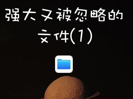 iphone收到zip压缩文件怎么办?原生应用即可解决。强大的(文件)可以帮助到你。#ios技能 #iphone小技巧 #苹果手机小技巧