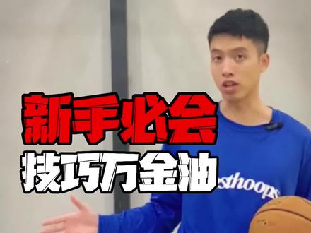 #篮球教学 #篮球训练 #篮球 超详细口袋运球教学 (3/3)#训练师小波