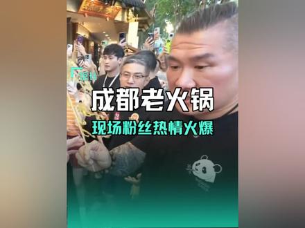 台湾网红馆长台湾川渝行在成都人气火爆! #抖音流量扶持计划 #创作者中心 #创作灵感 #馆长 #台湾人在大陆 @DOU+小助手 @抖音精选小助手 @创作灵感小助手