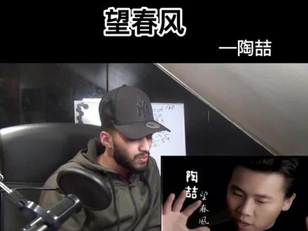 能将经典改编成经典的就只有陶喆了😎#陶喆 #望春风 #reaction