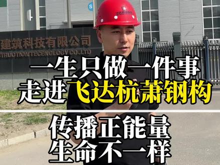 一生只做一件事#老板思维 #佳峻说管理 #飞达