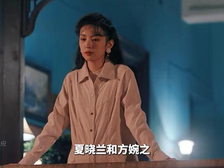《你好1983》和《我的山与海》里,夏晓兰和方婉之都是服装起家的创业大佬,到底谁更有钱?答案其实很明显——爽文女主夏晓兰肯定更有钱。先不说小说里明确写了夏晓兰身价上亿,就算她还没转型做房地产,单靠服装生意,就已经比方婉之有钱多了。#你好1983 #周也 #谭松韵
#影娱漫谈编辑部 #影娱热点团