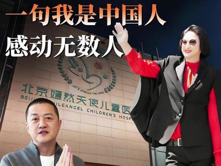 台湾大佬力挺李亚鹏,一句我是中国人感动无数人 “台版郭晶晶”出手,嫣然天使儿童医院有救了!
#李亚鹏 #嫣然天使儿童医院 #裕隆集团 #严陈莉莲