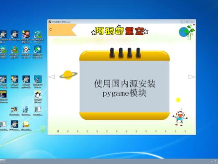 python使用国内源,安装pygame模块, #pygame #国内源 #pip #python #少儿编程