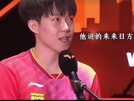 专属手势、定魂🤣
#名场面 #王楚钦 #孙颖莎