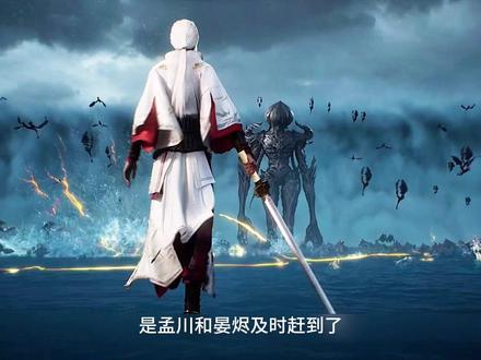 孟川和晏烬两人也太帅了#动画沧元图#沧元图孟川一当百万力抗妖族