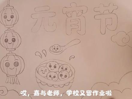 2026马年元宵节手抄报主题画,绘画教程,小学生手抄报。#元宵节手抄报 #元宵节绘画 #元宵节主题画 #跟着抖音学画画 #小学生手抄报