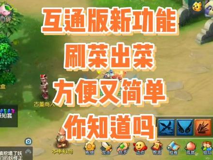 梦幻西游互通版的新功能还有人不知道吗?方便又简单,进来看看吧#梦幻西游 #我的游戏日常 #快来梦幻下盘大棋 #梦幻七年聚一起 #梦幻西游樱桃派对