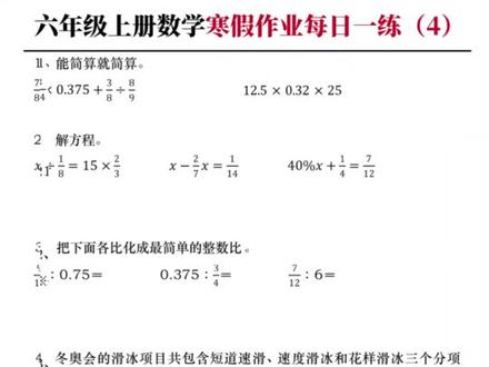 六年级上册数学《寒假作业:每日一练27天打卡》🔥🔥#寒假作业 #每日一练 #六年级下册数学 #六年级上册数学 #高频考点